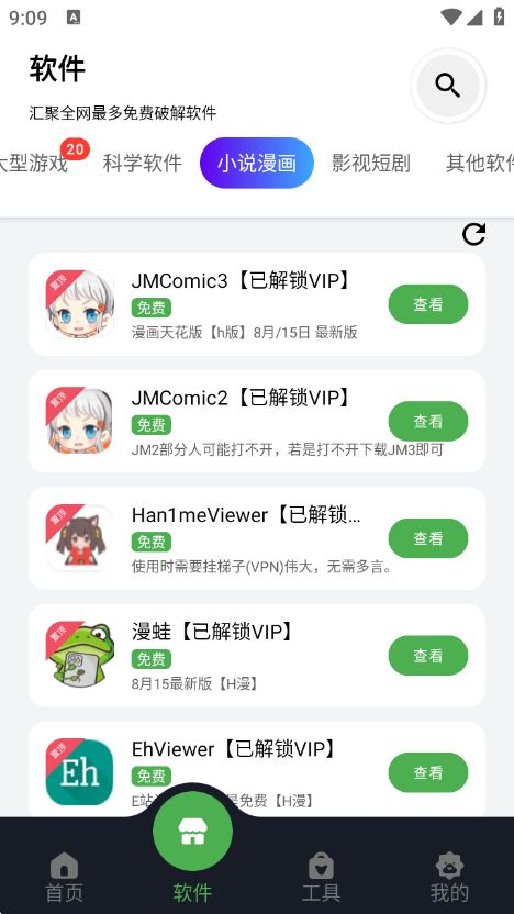 蛋蛋分享库免费版详情界面