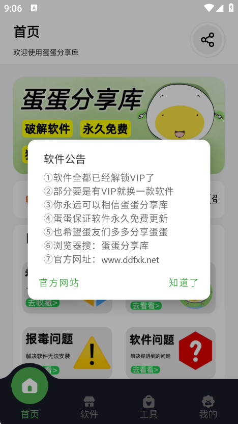 蛋蛋分享库免费版产品首页